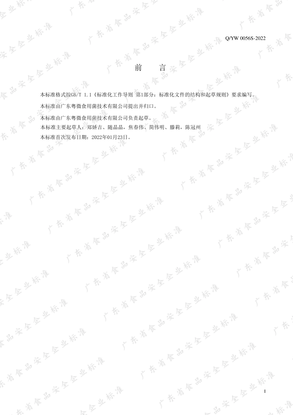 QYW 0056 S-2022 灵芝酸枣仁固体饮料.pdf_第2页