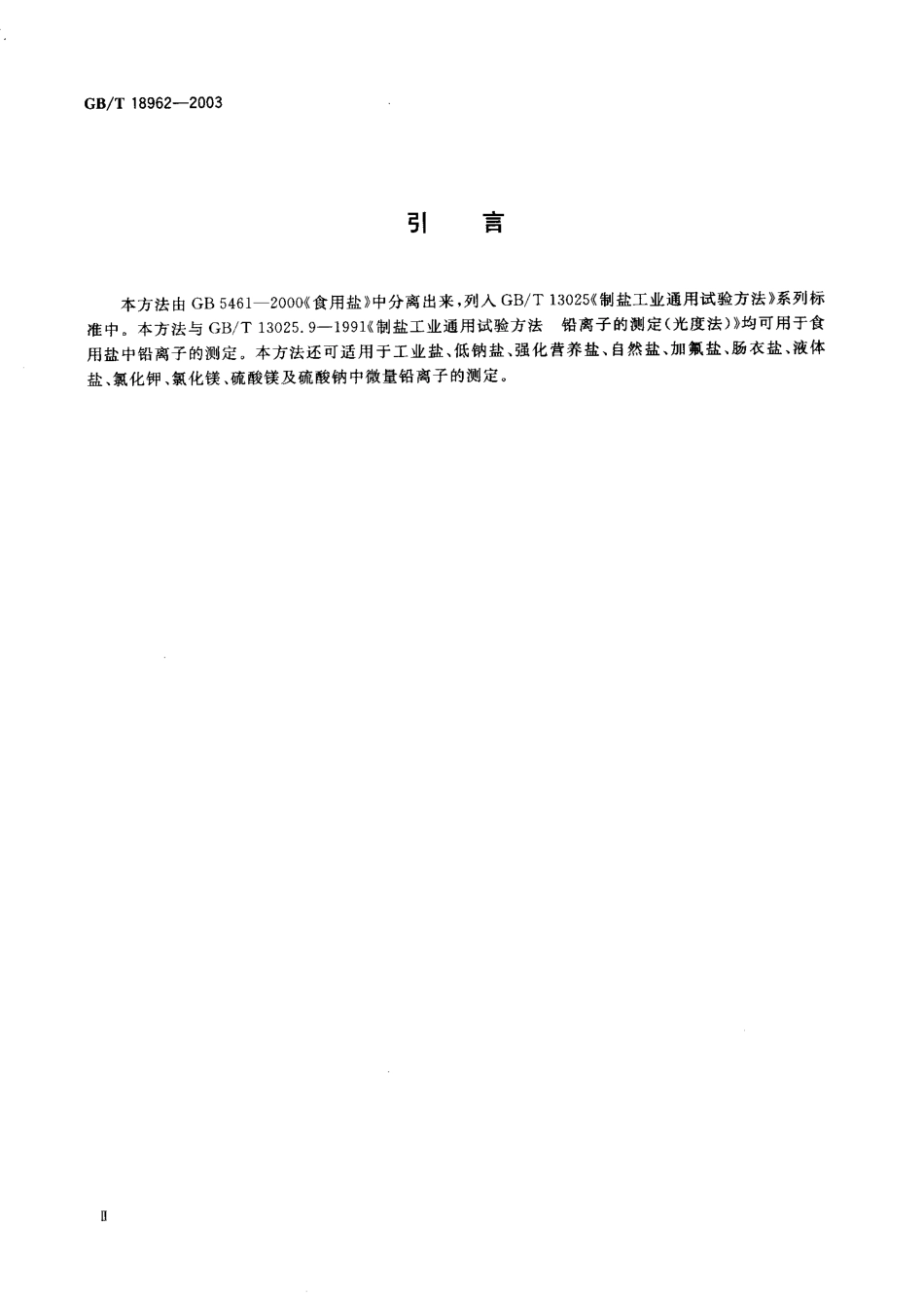 bz001000418.pdf_第2页