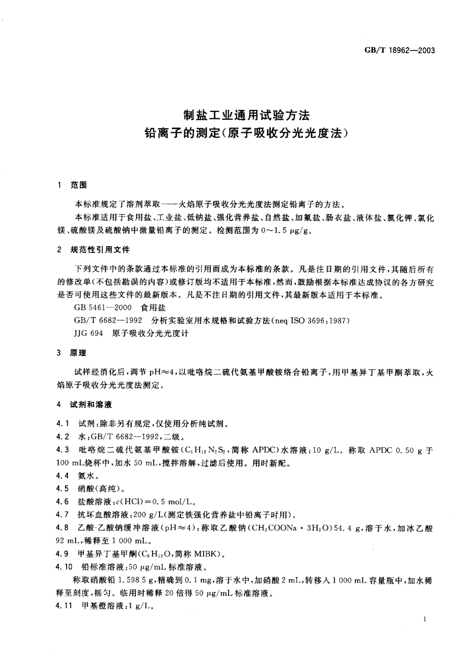 bz001000418.pdf_第3页