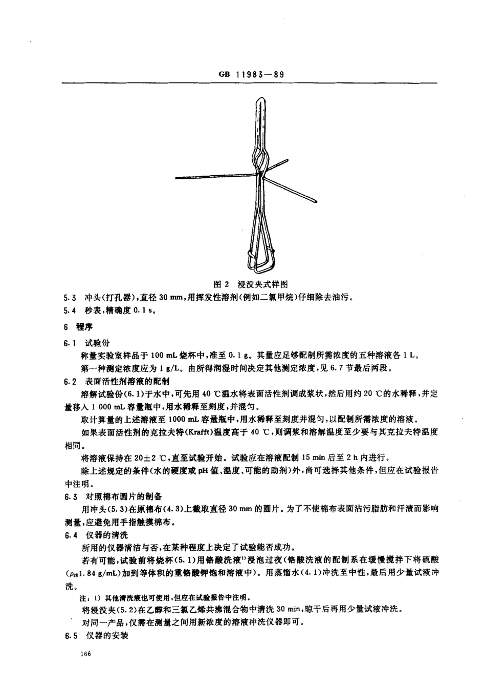 bz001003070.pdf_第3页