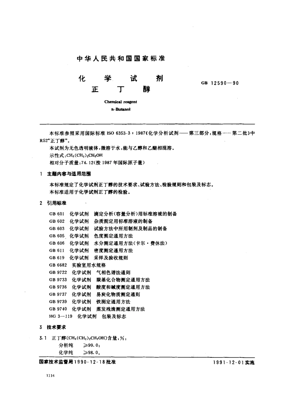 bz001003438.pdf_第1页
