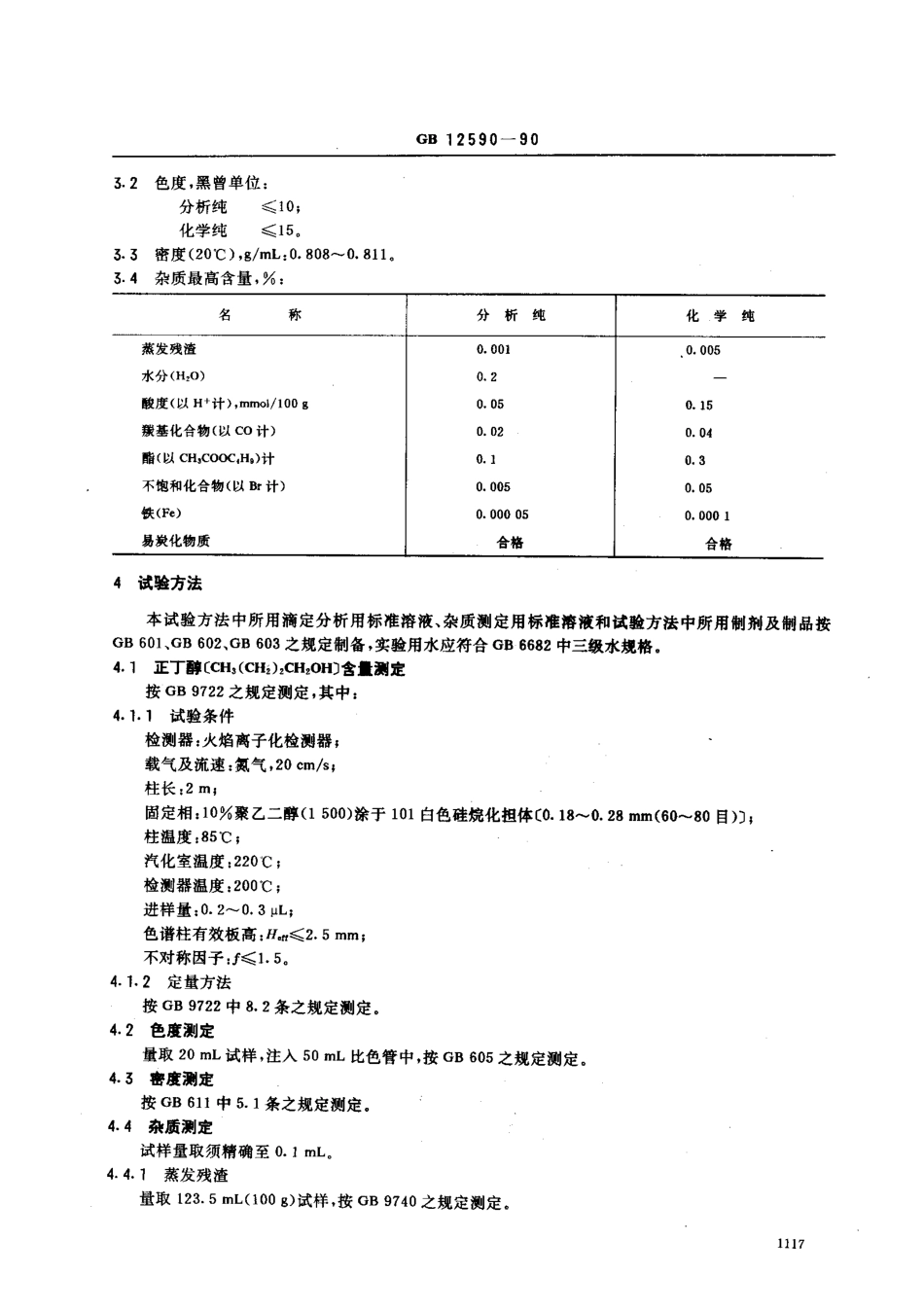 bz001003438.pdf_第2页