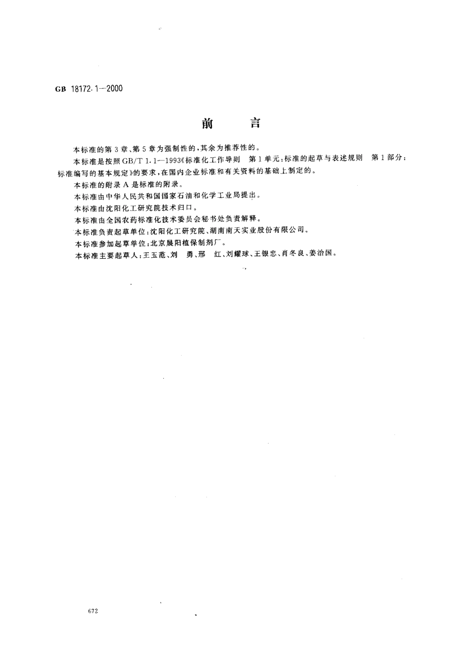 bz001004970.pdf_第1页