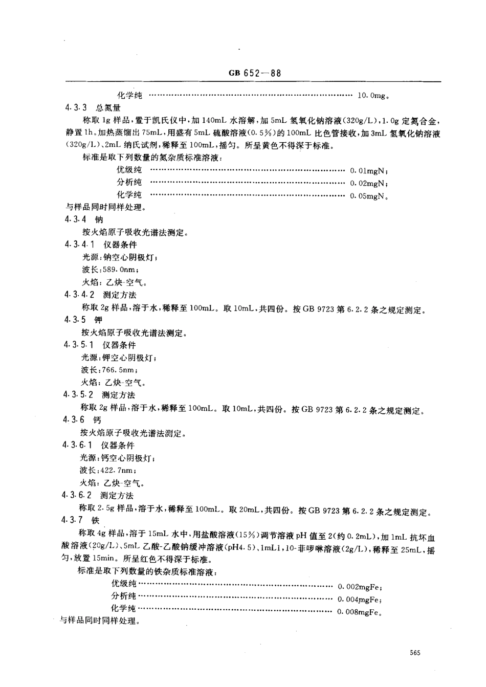 bz001007906.pdf_第3页