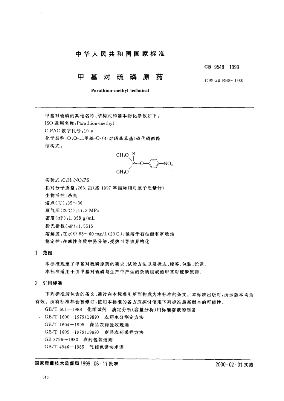 bz001009559.pdf_第2页