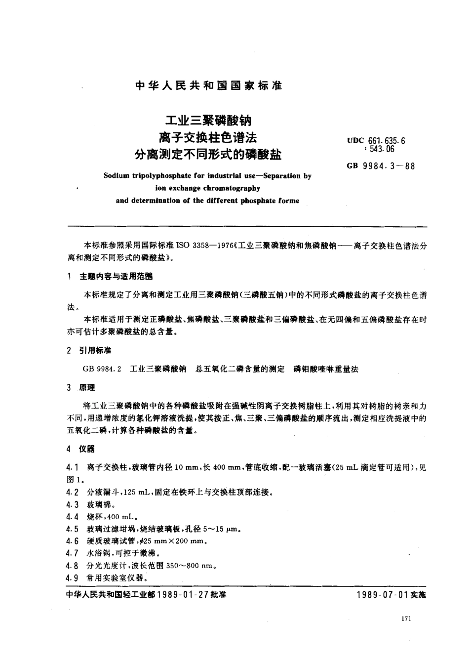 bz001009859.pdf_第1页