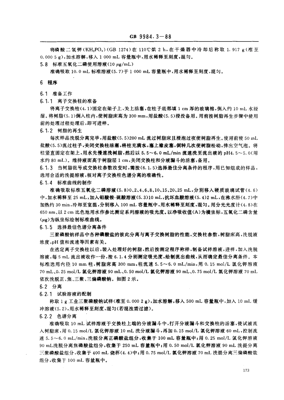 bz001009859.pdf_第3页