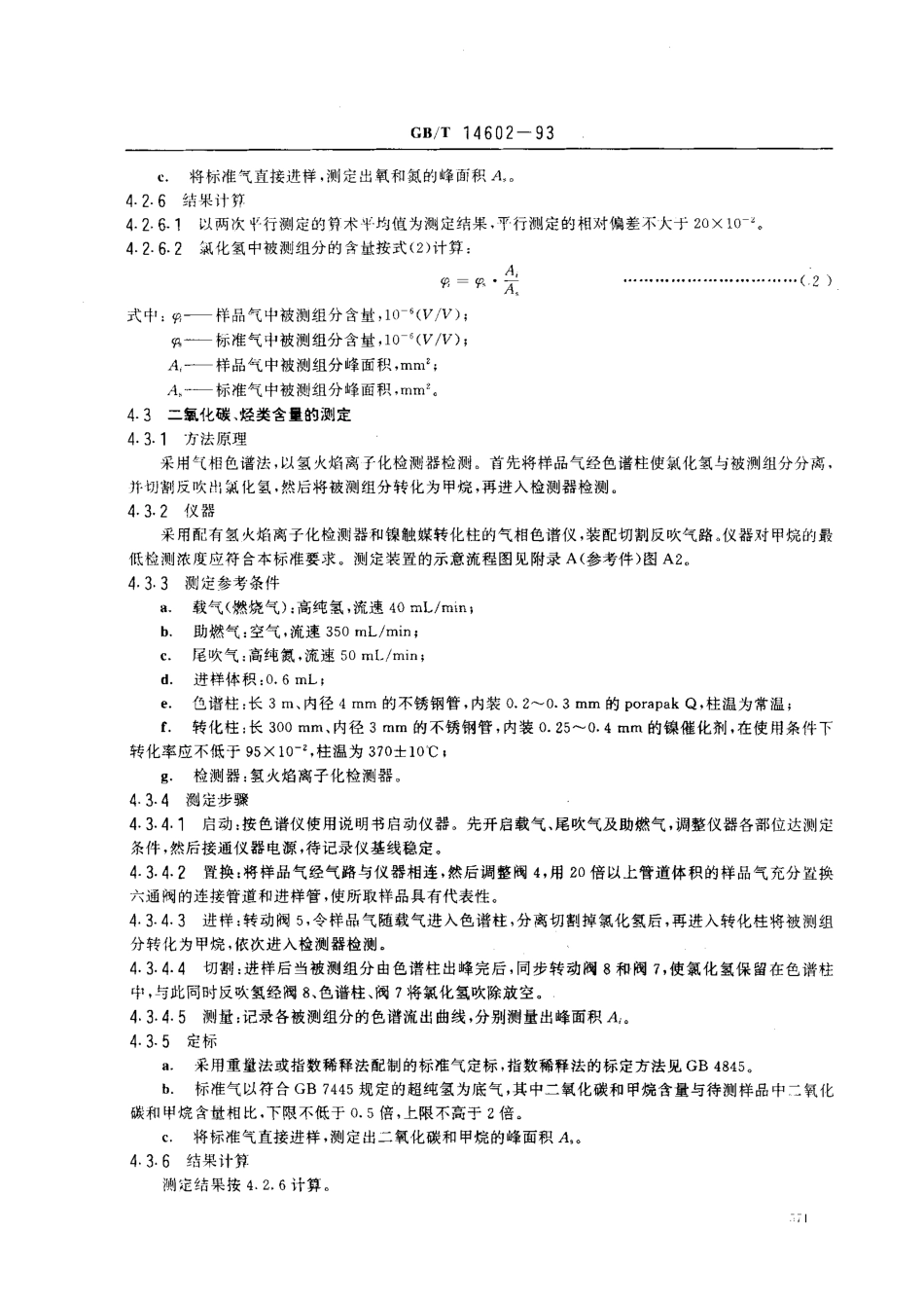 bz001011528.pdf_第3页
