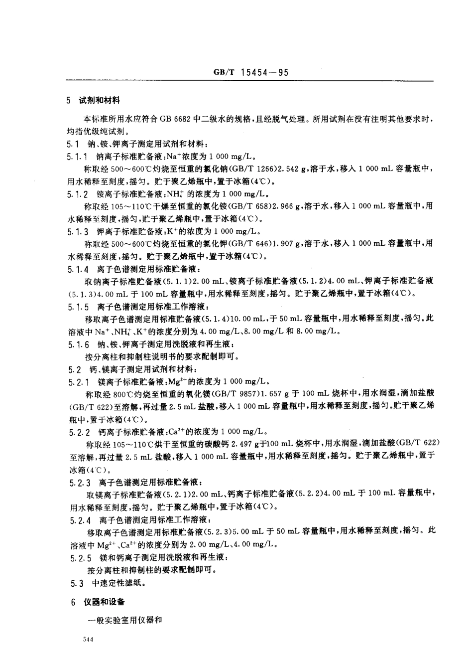 bz001012063.pdf_第2页