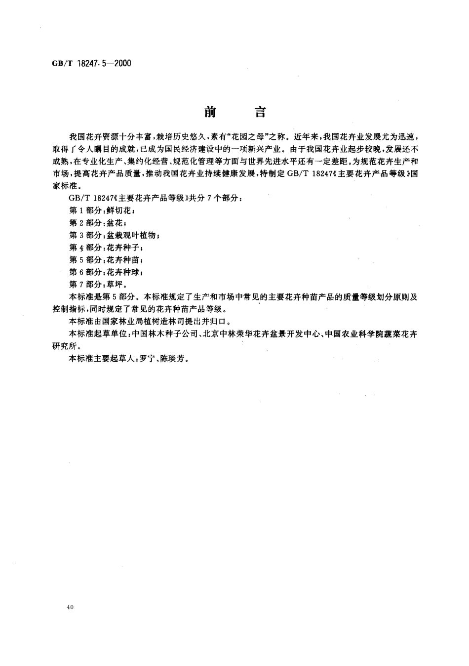 bz001013512.pdf_第1页