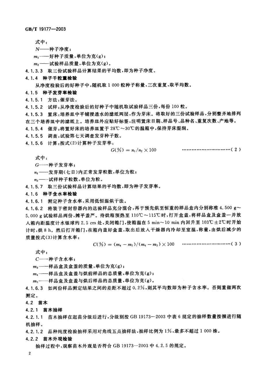 bz001013691.pdf_第3页