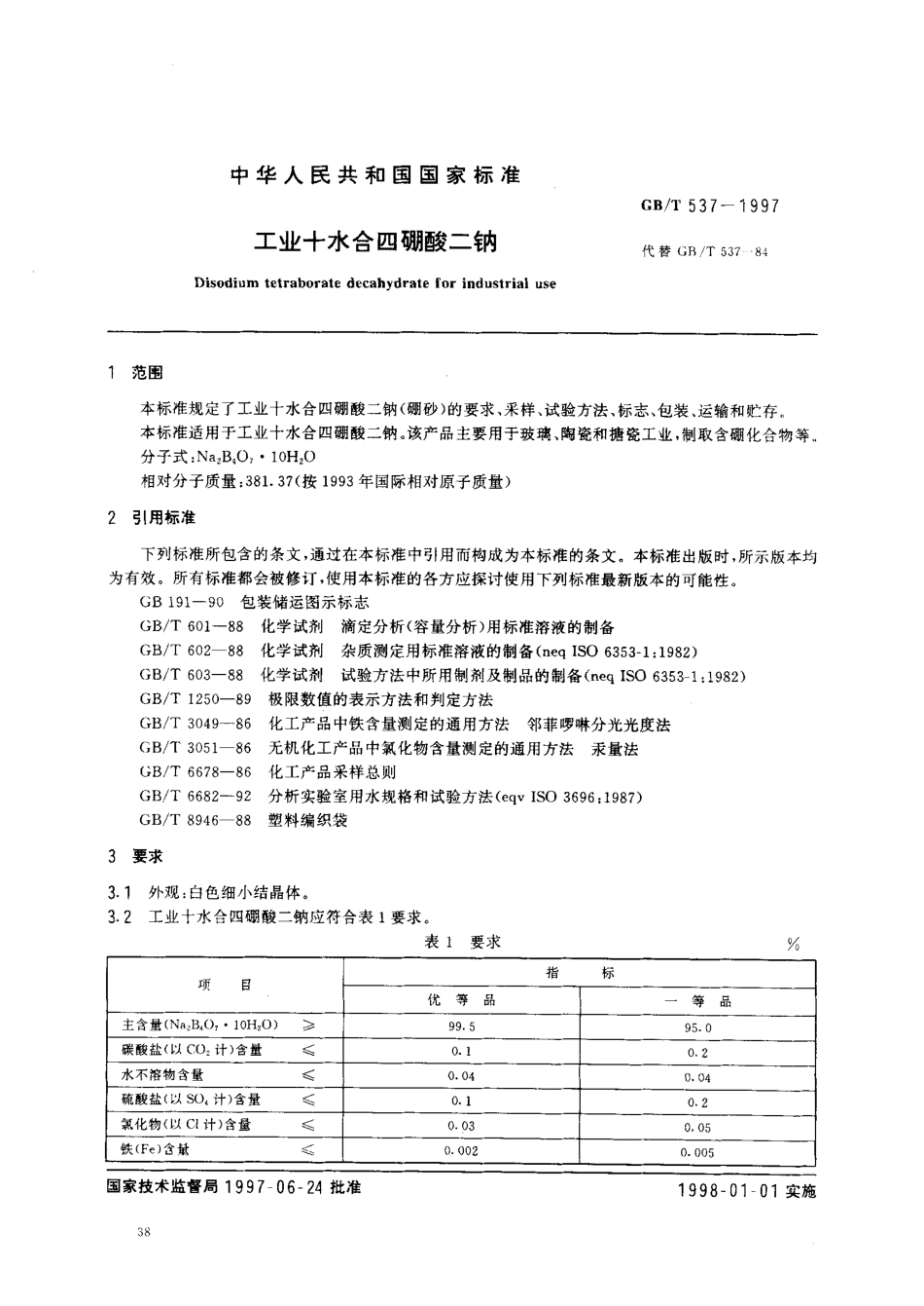 bz001015492.pdf_第2页
