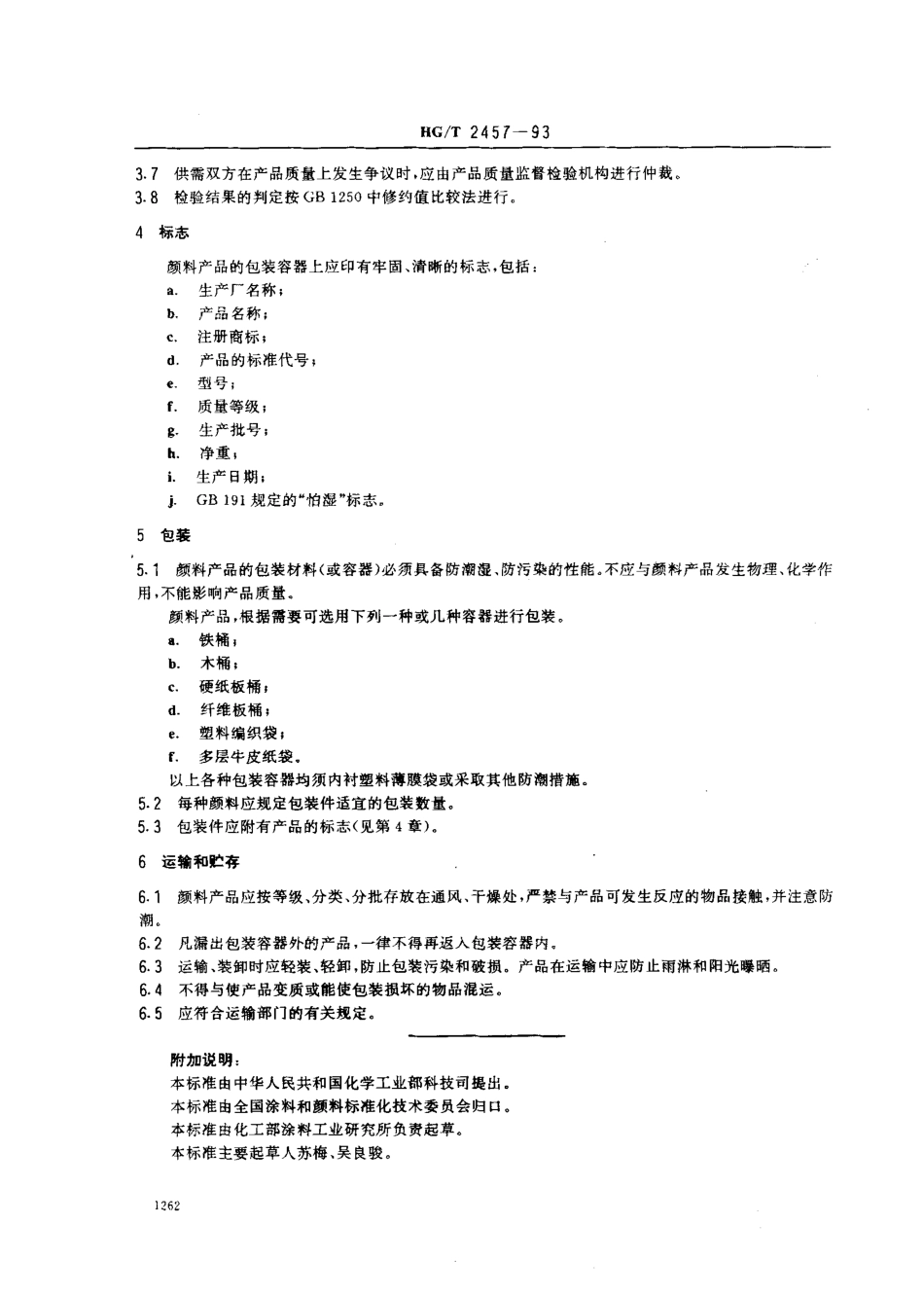 bz001016952.pdf_第2页