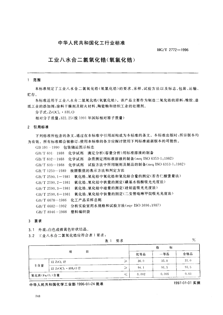bz001017094.pdf_第2页