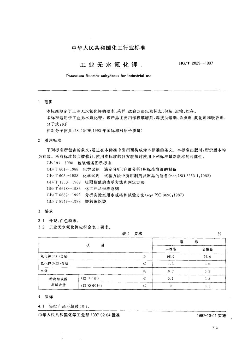 bz001017126.pdf_第2页