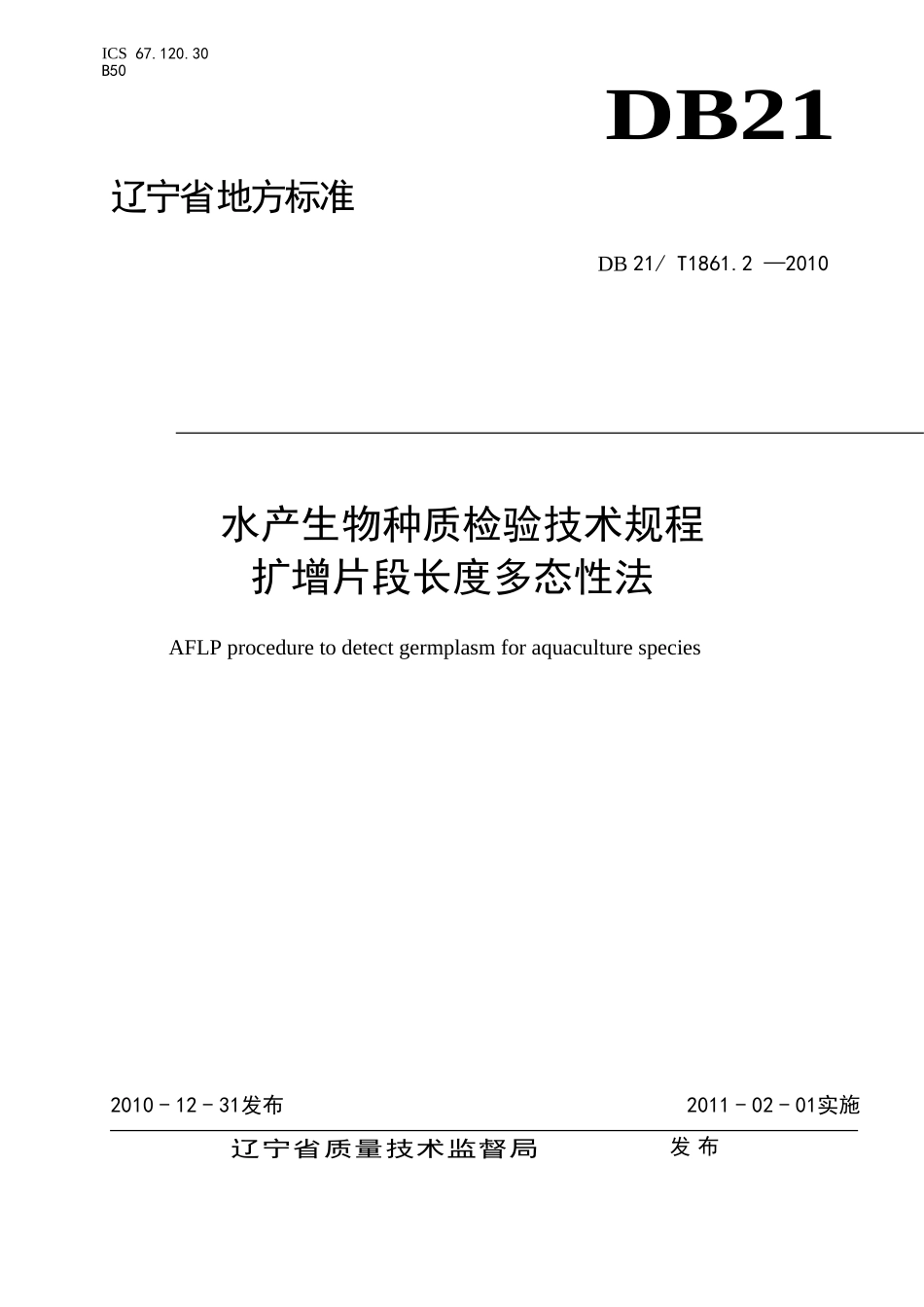 DB21T 1861.2-2010 水产生物种质检验技术规程 扩增片段长度多态性法.doc_第1页
