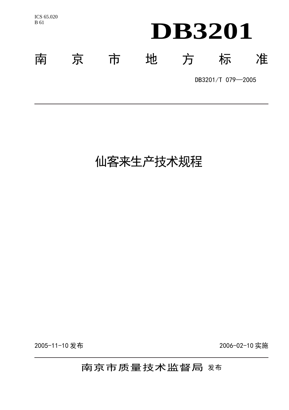 DB3201T 079-2005 仙客来生产技术规程.doc_第1页