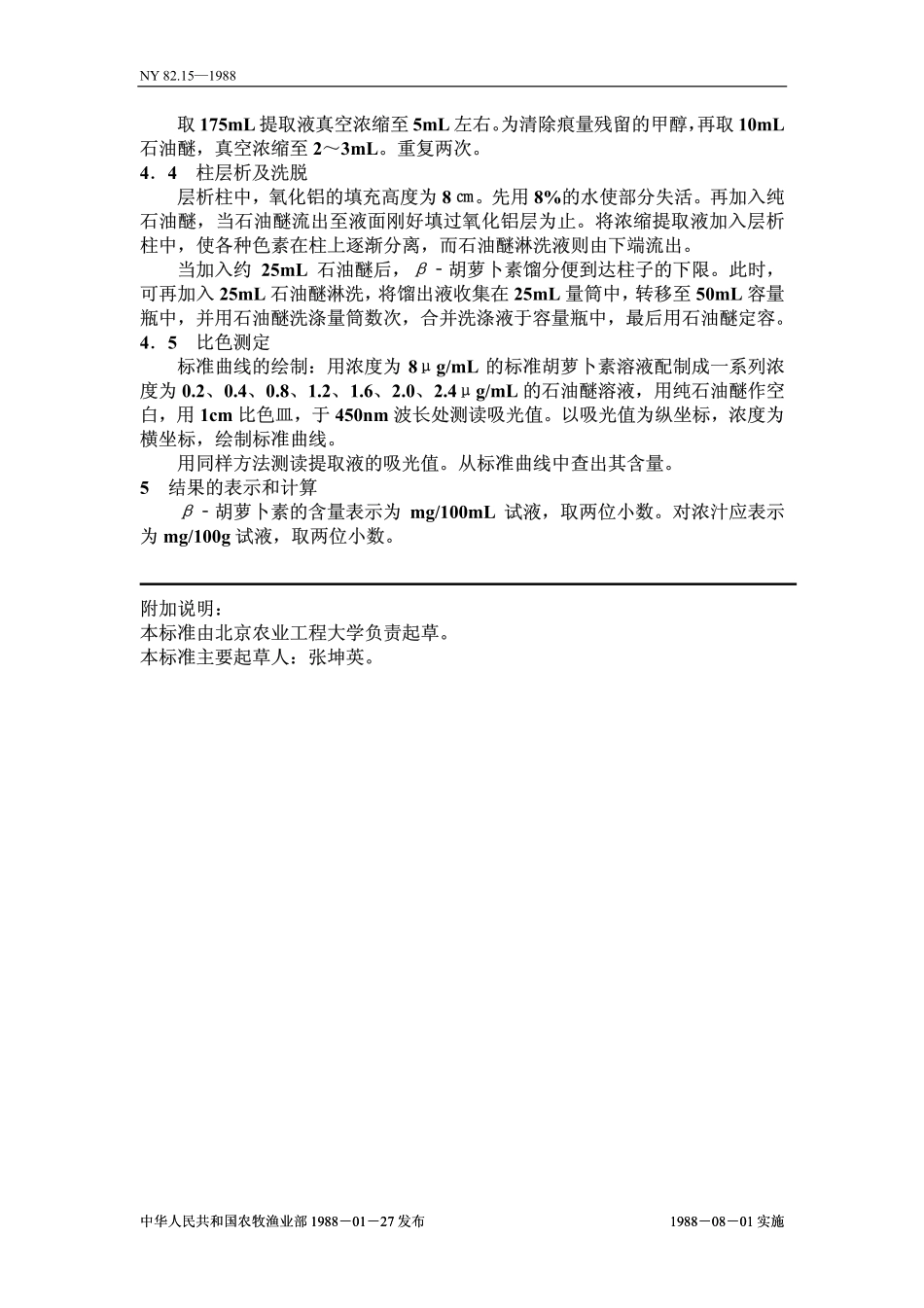 20040115_ny82.15-1988.pdf_第2页