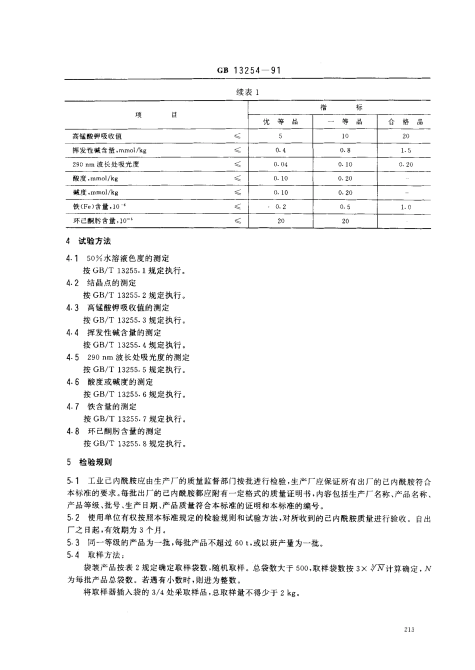 bz001000032.pdf_第2页