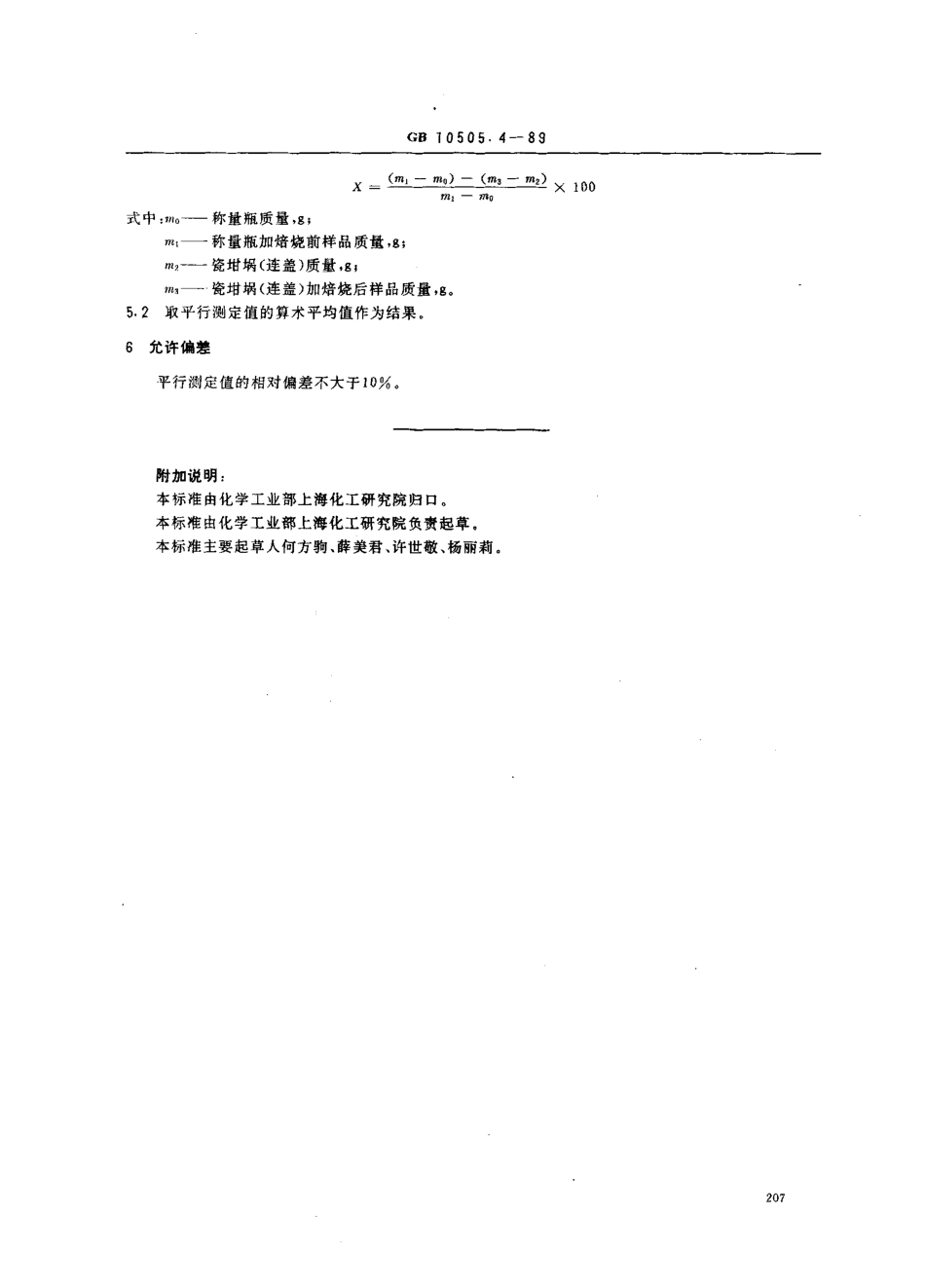 bz001002363.pdf_第2页