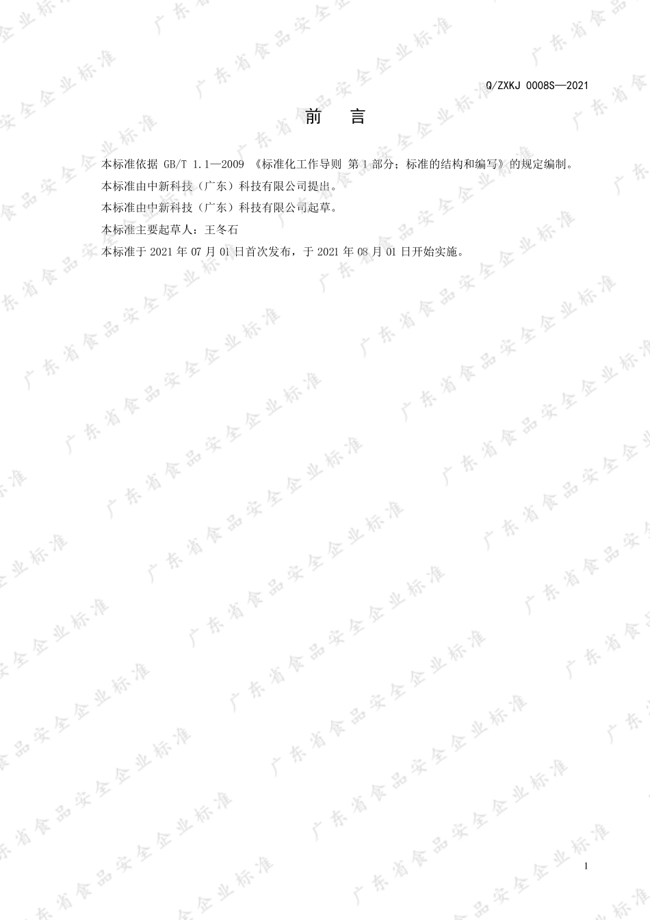 QZXKJ 0008 S-2021 螺旋藻活性益生菌饮品.pdf_第2页