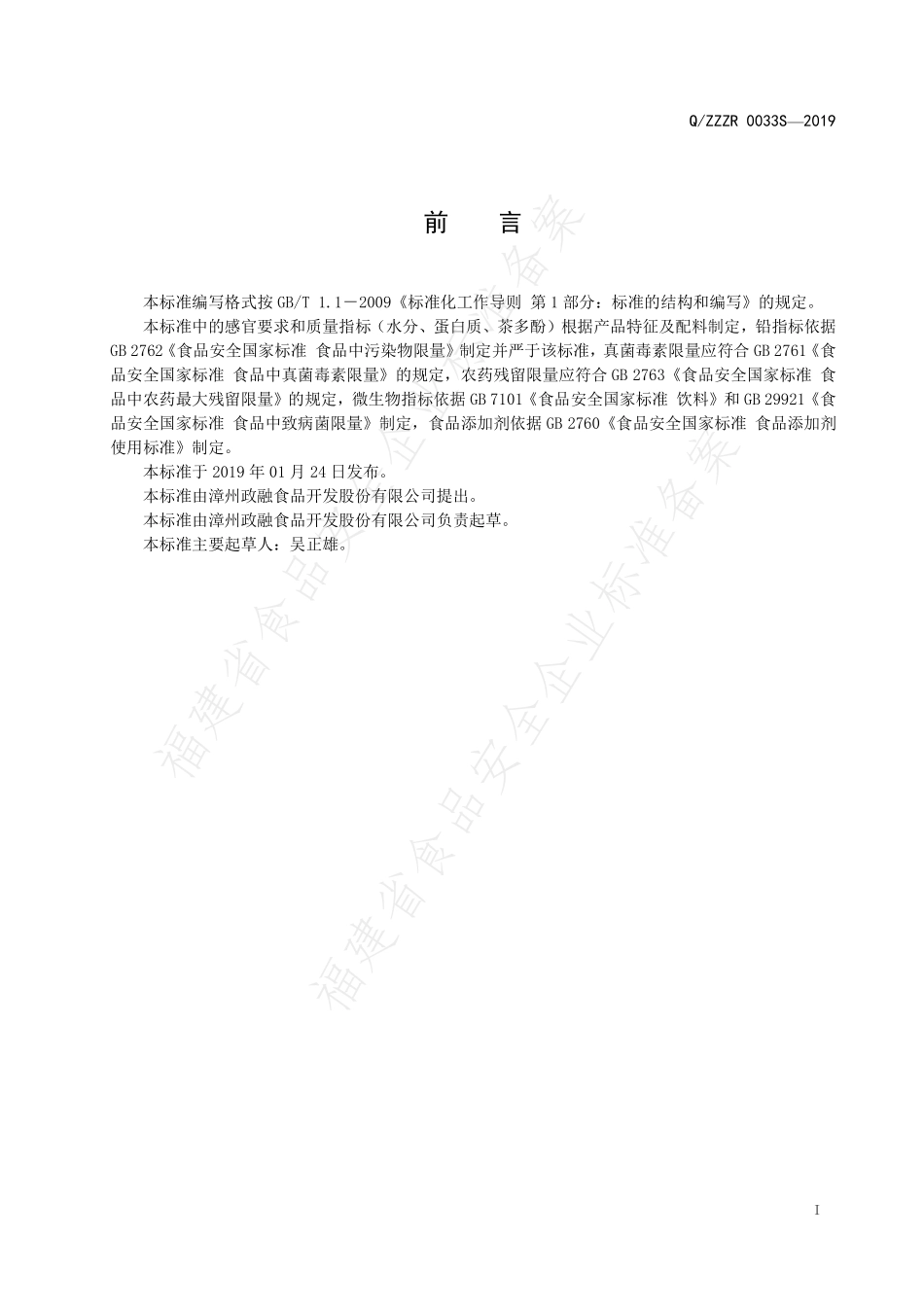 QZZZR 0033 S-2019 胶原蛋白奶茶固体饮料.pdf_第2页