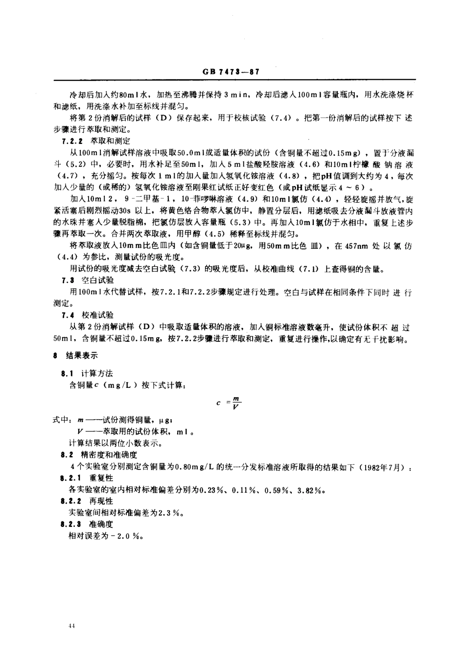 bz001008442.pdf_第3页