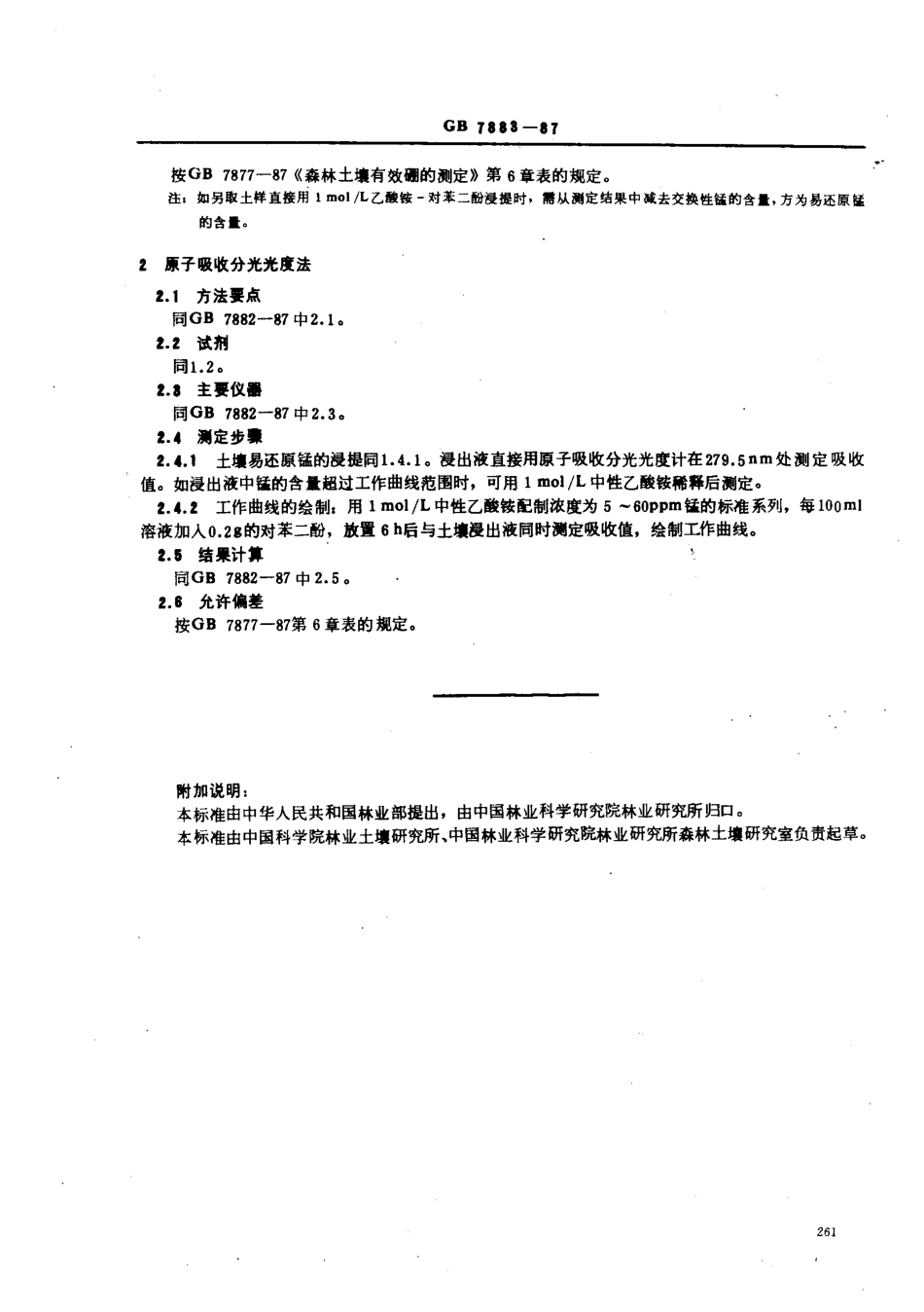 bz001008661.pdf_第2页