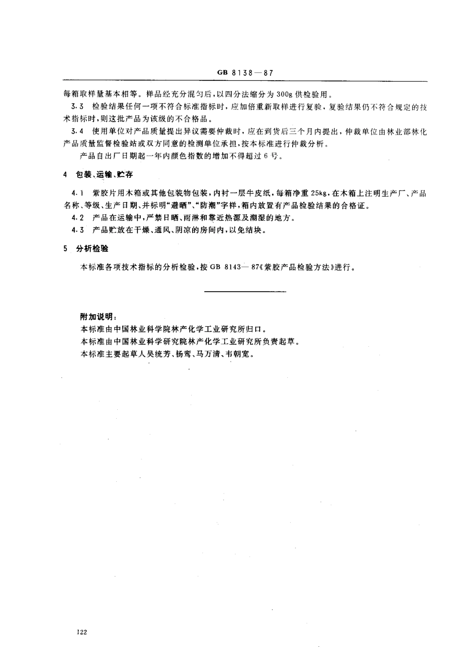 bz001008798.pdf_第2页