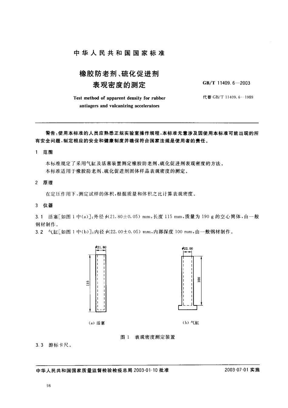 bz001010184.pdf_第2页