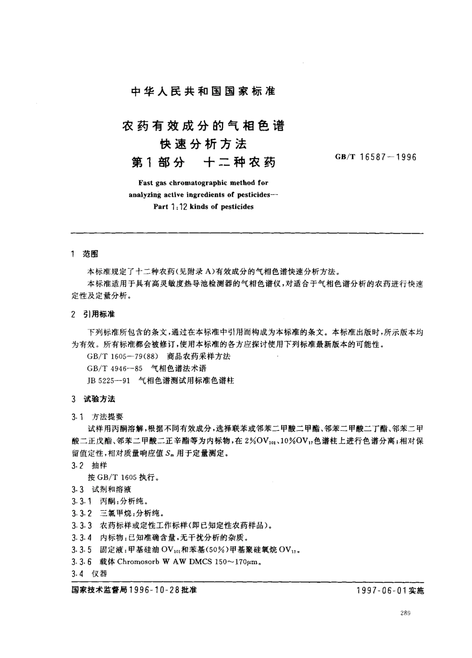 bz001012604.pdf_第2页