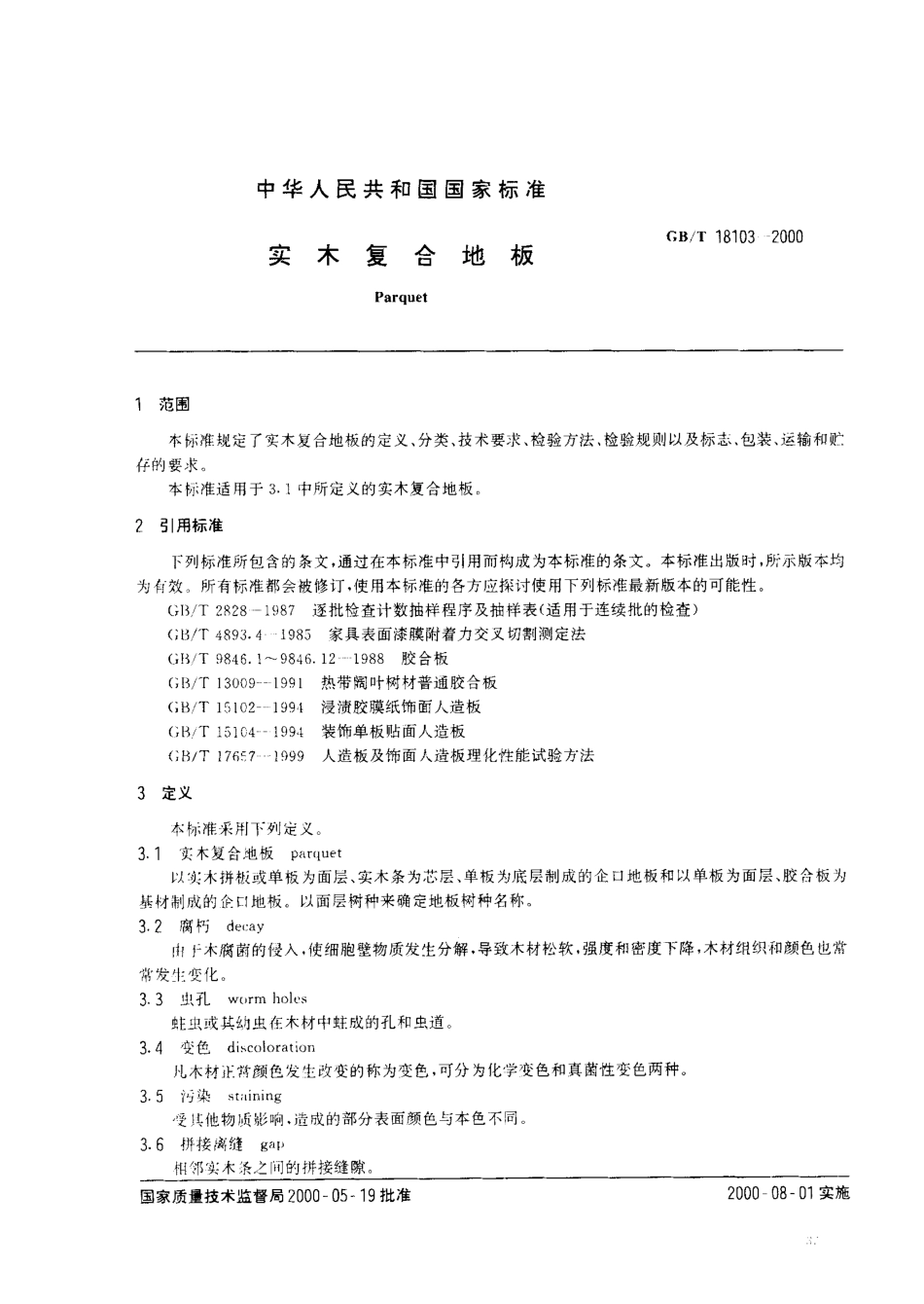 bz001013428.pdf_第2页
