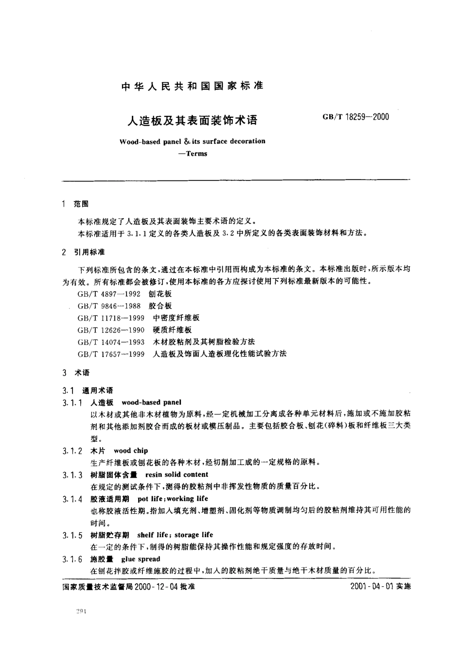 bz001013520.pdf_第2页