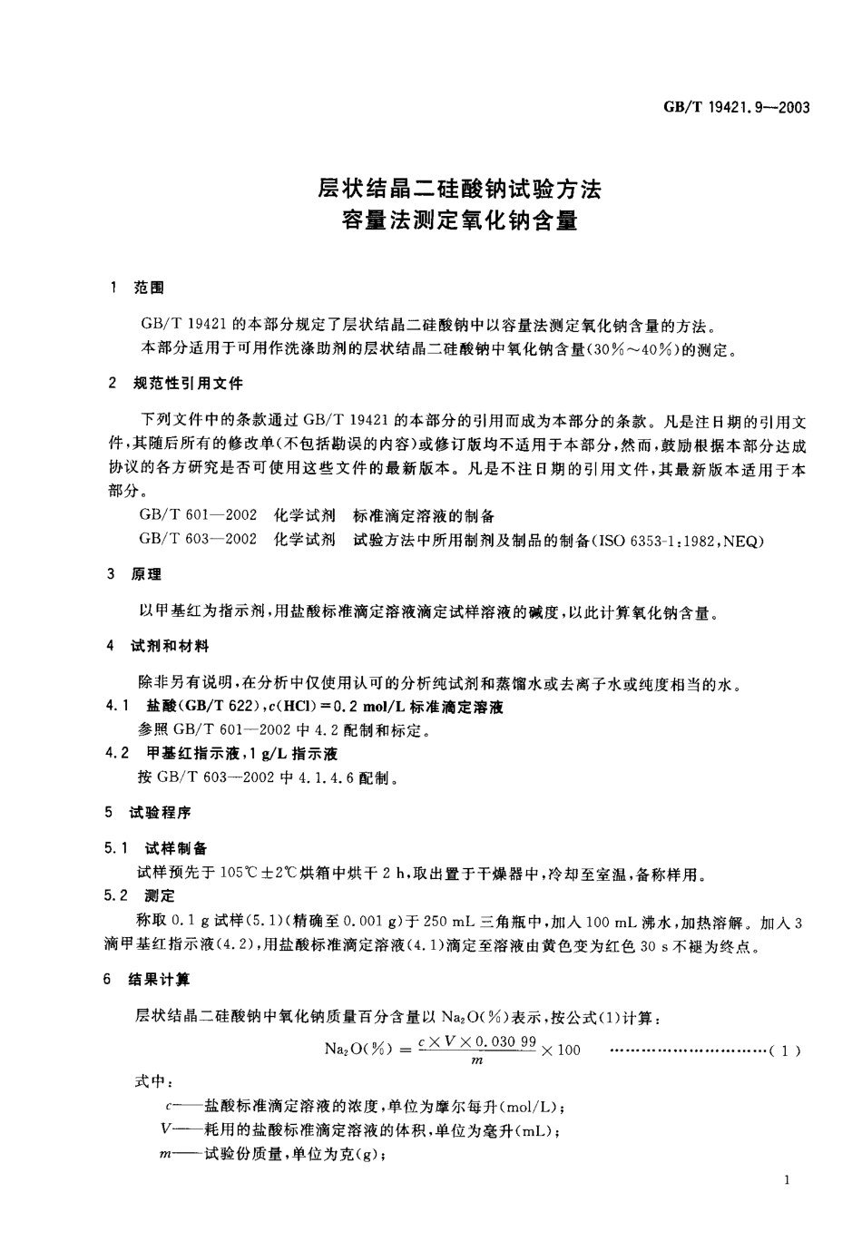 bz001013921.pdf_第2页