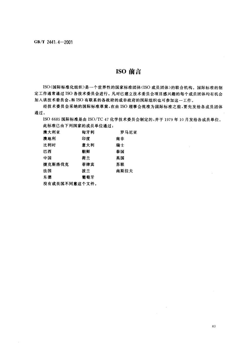 bz001014134.pdf_第2页