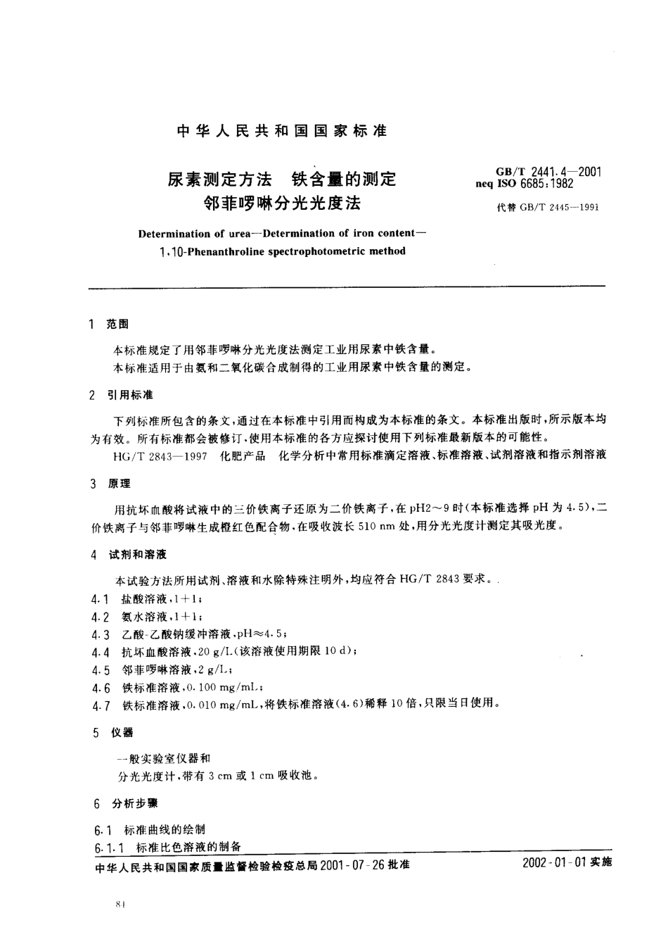 bz001014134.pdf_第3页