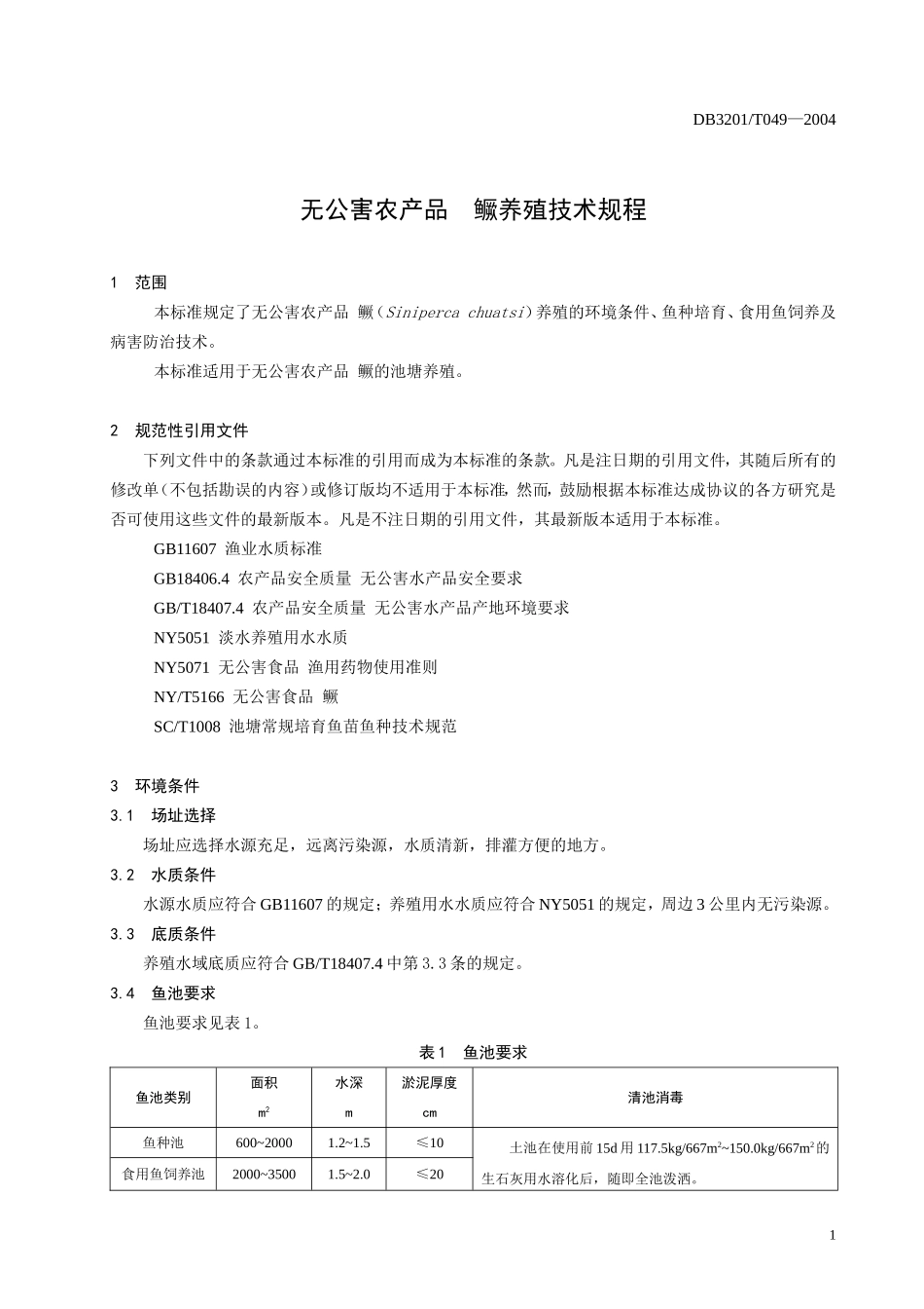 DB3201T 053-2004 无公害农产品 鳜养殖操作规程.doc_第3页