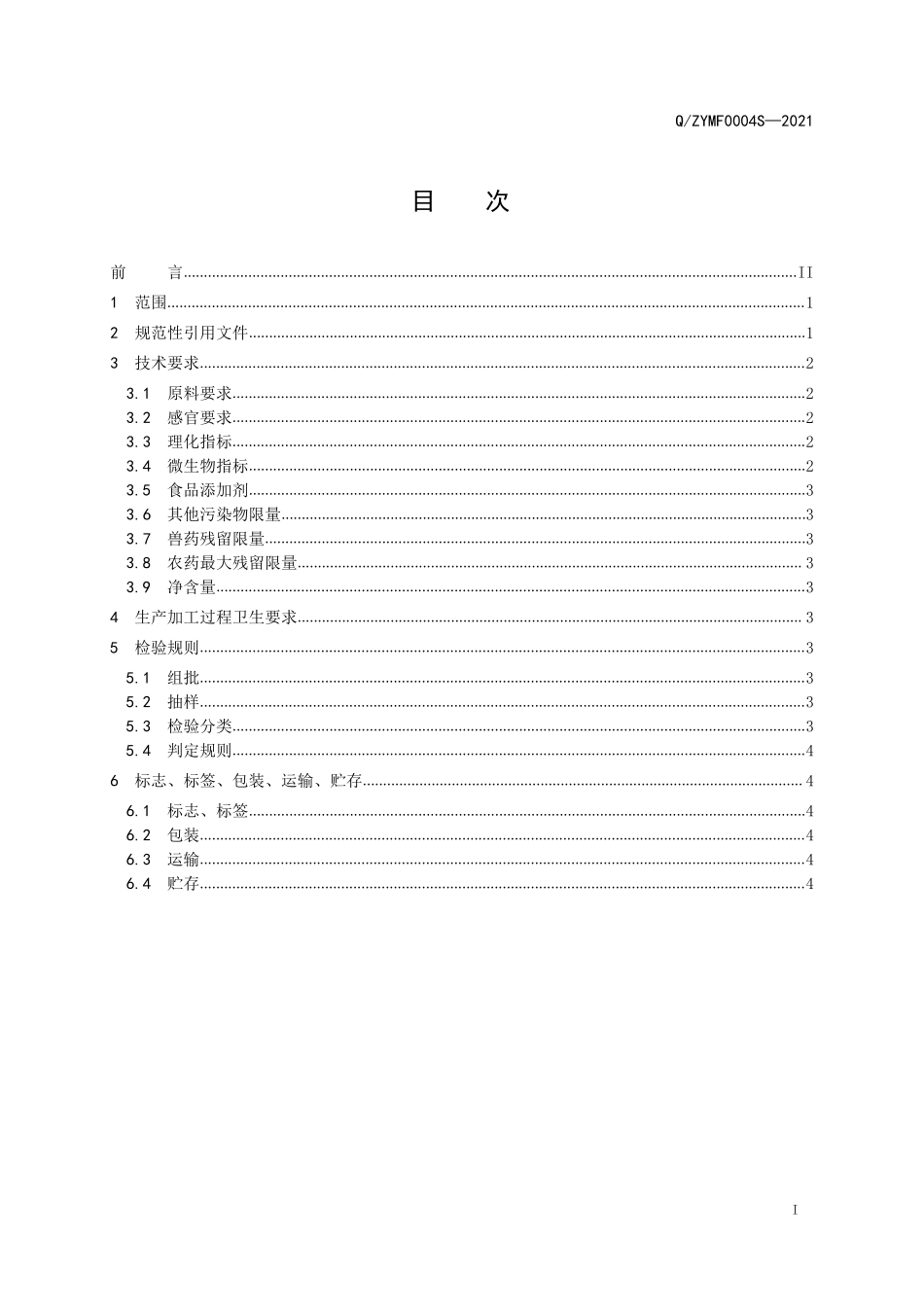 QZYMF 0004 S-2021 唐氏長夀長楽牌蜜丸（蜂产品制品）.pdf_第2页