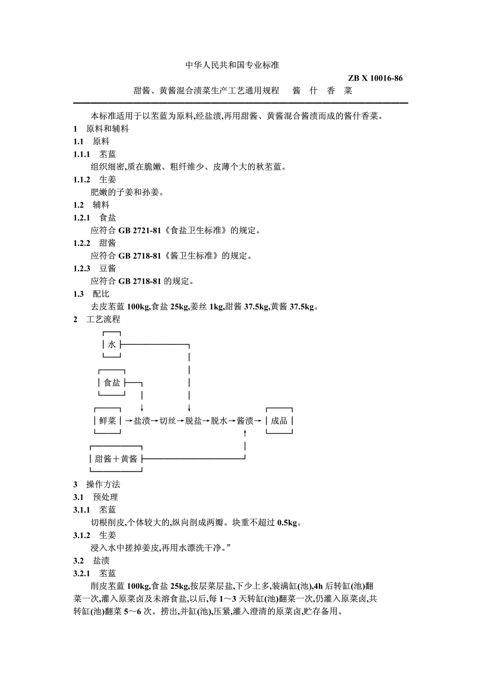 20040519_zbx10016-86.pdf_第1页