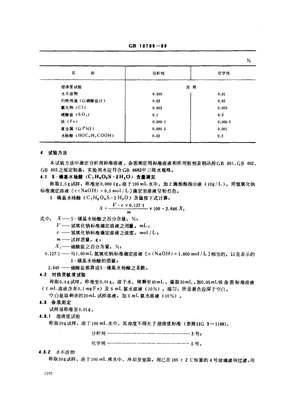 bz001002457.pdf_第2页
