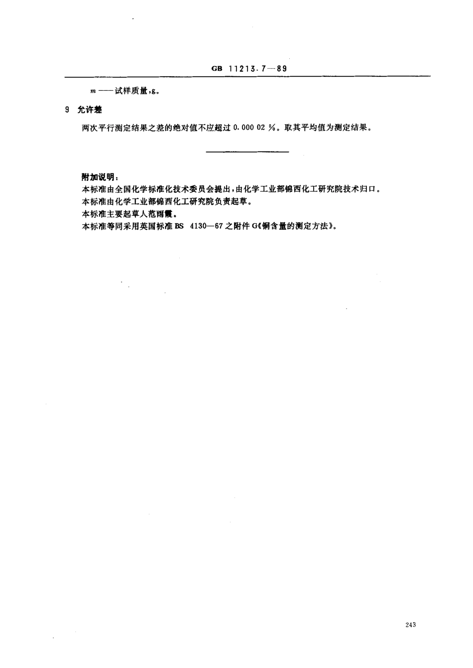 bz001002702.pdf_第3页