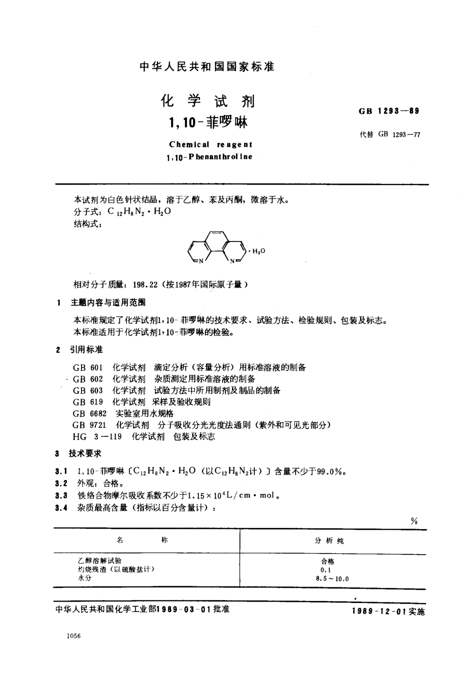 bz001003554.pdf_第1页