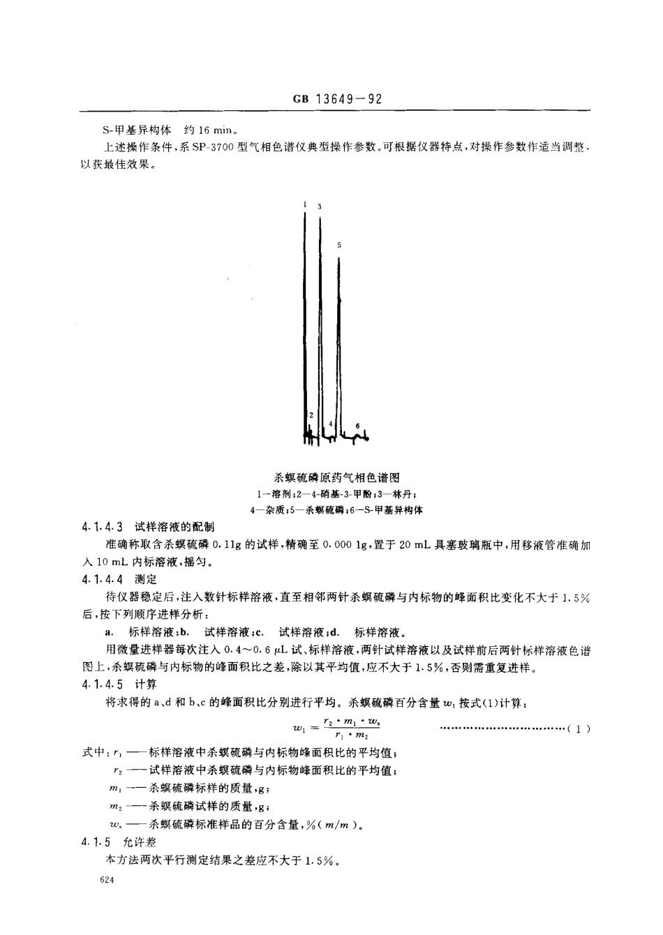 bz001000159.pdf_第3页