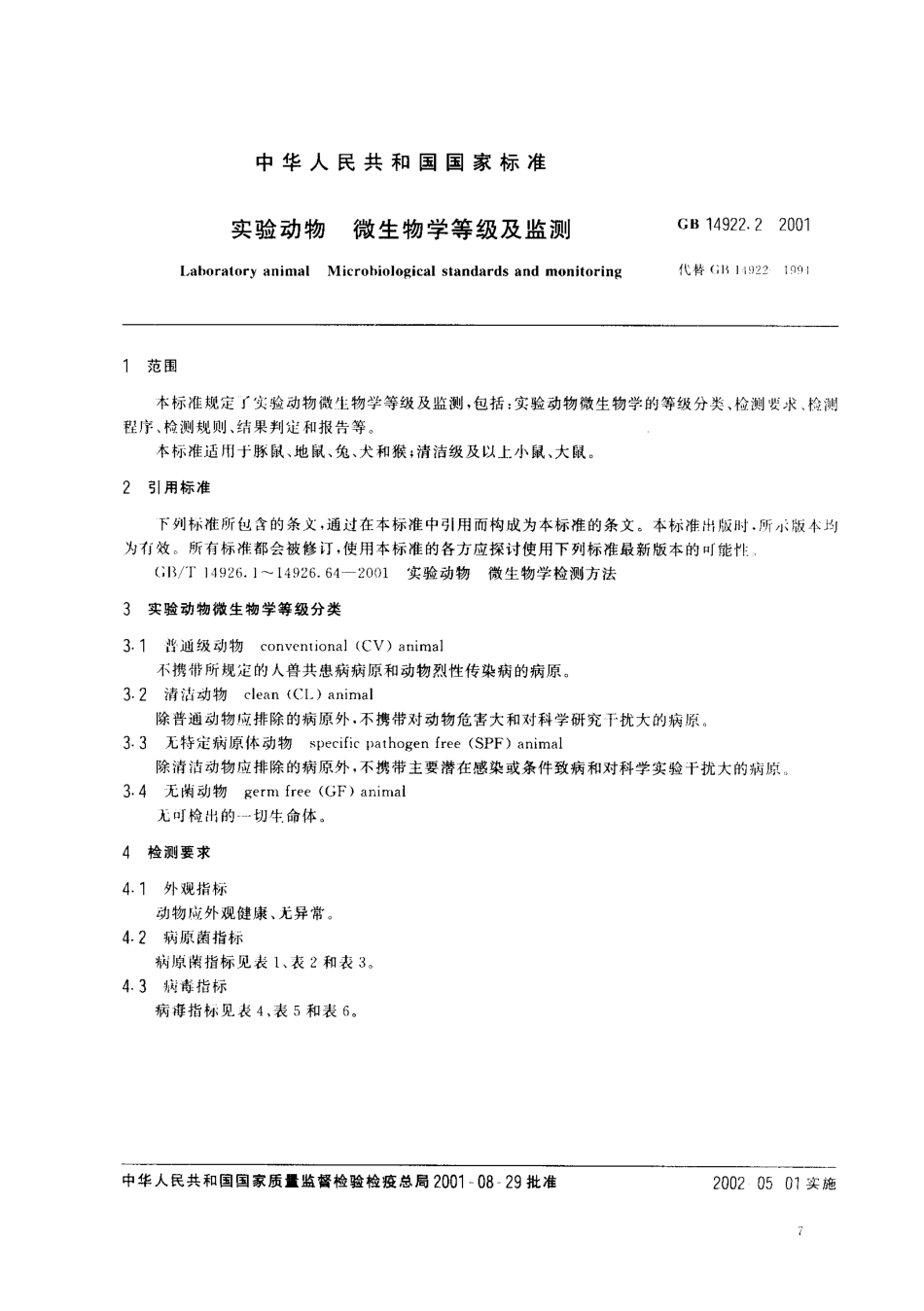 bz001003929.pdf_第2页