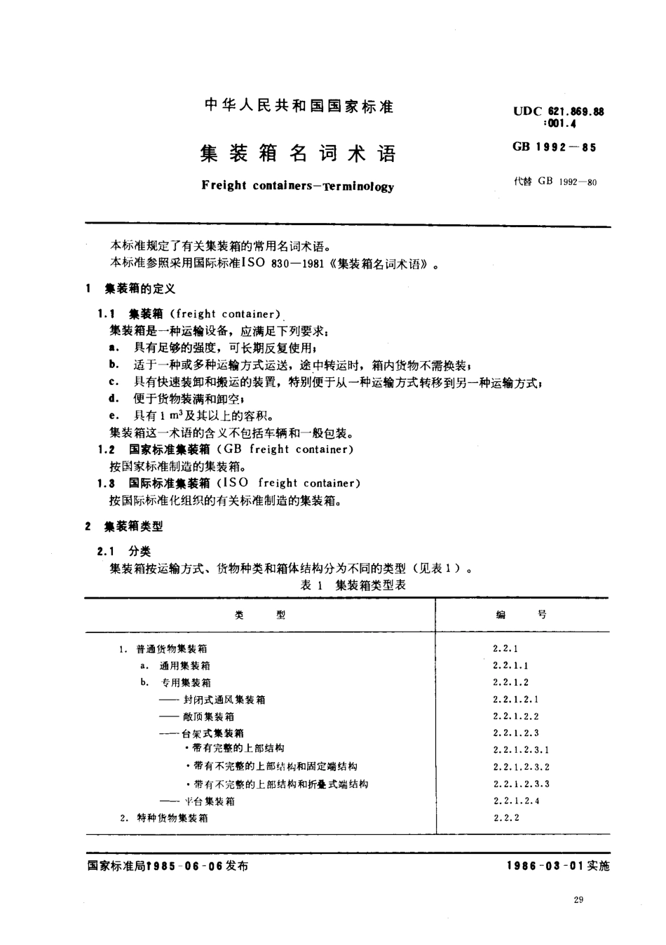 bz001005375.pdf_第1页