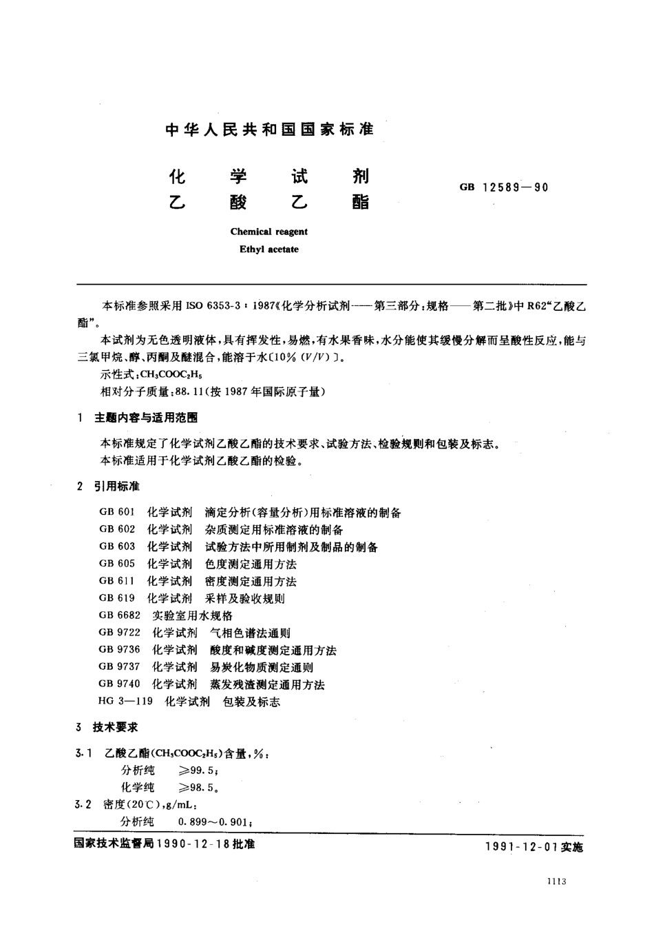 bz001003436.pdf_第1页