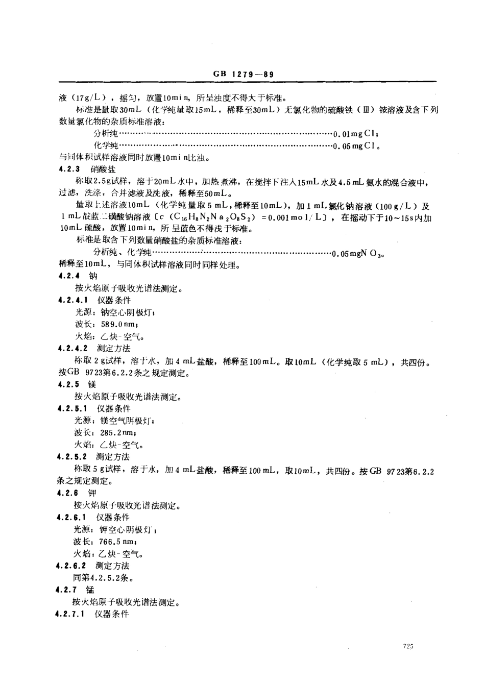 bz001003529.pdf_第3页