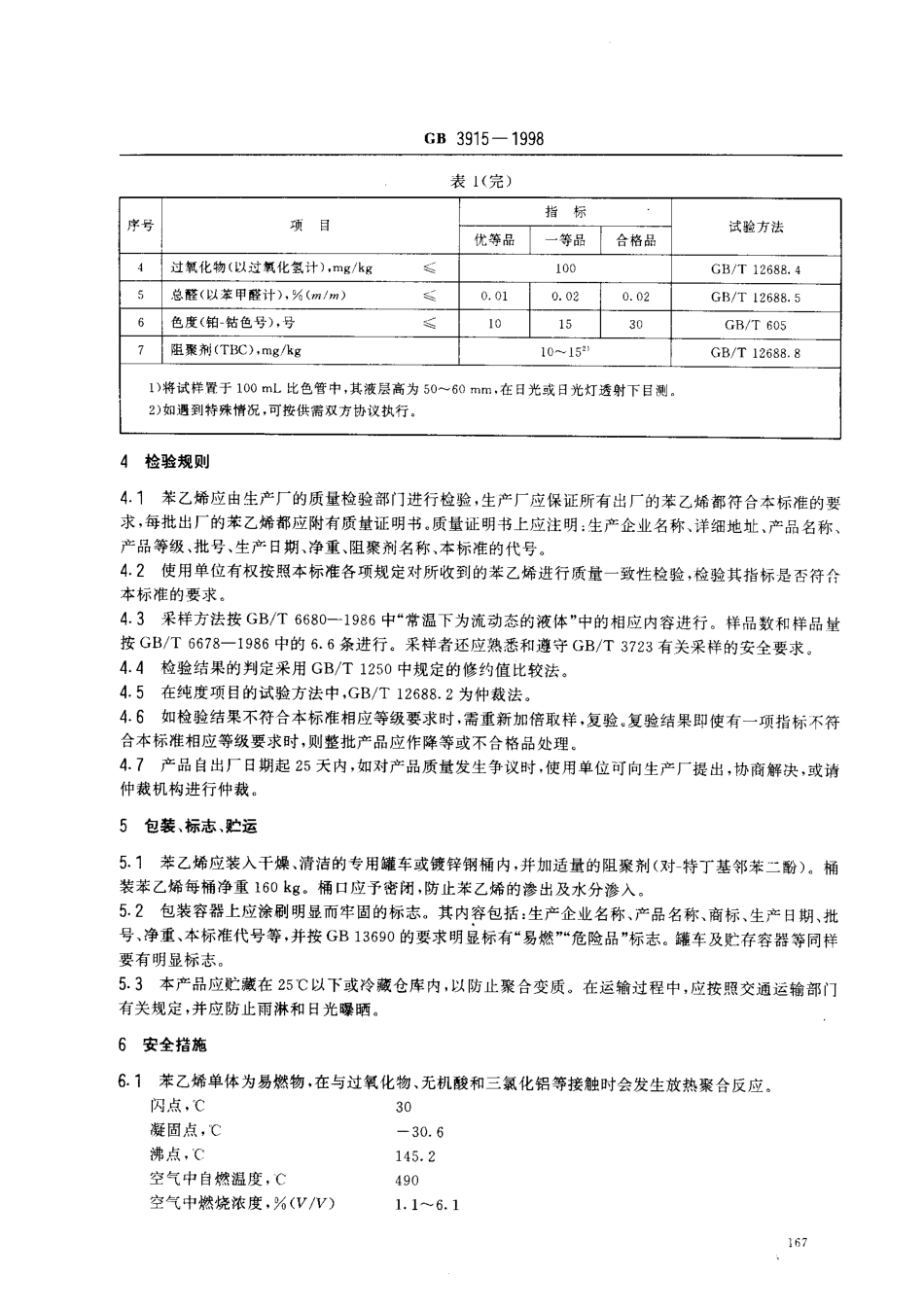 bz001006212.pdf_第3页