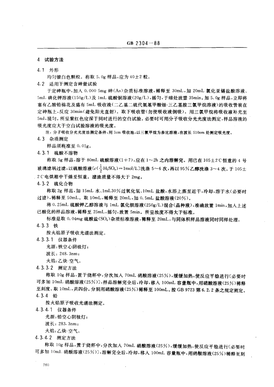 bz001005478.pdf_第2页