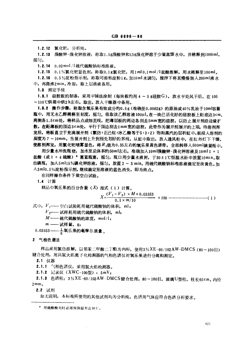 bz001007971.pdf_第2页